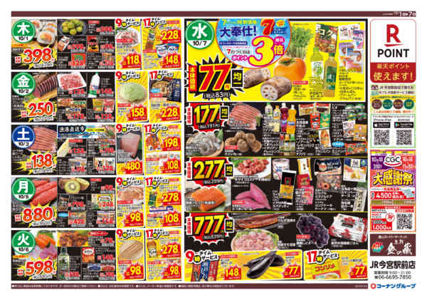 2026年10月1日〜7日までCGCフェア／生鮮均一祭-2
