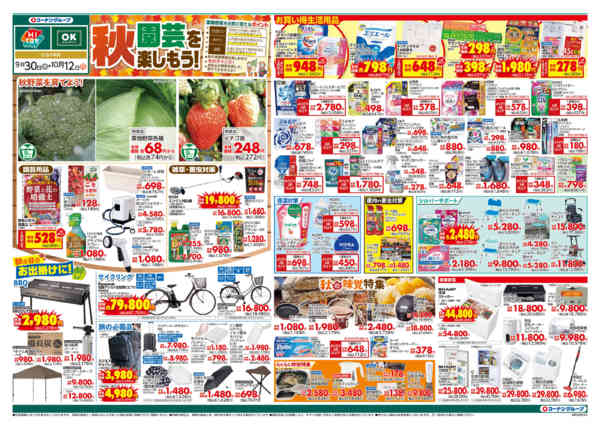 2026年9月30日〜10月12日まで秋園芸を楽しもう！！-1