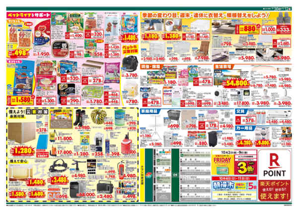 2026年9月30日〜10月12日まで秋園芸を楽しもう！！-2