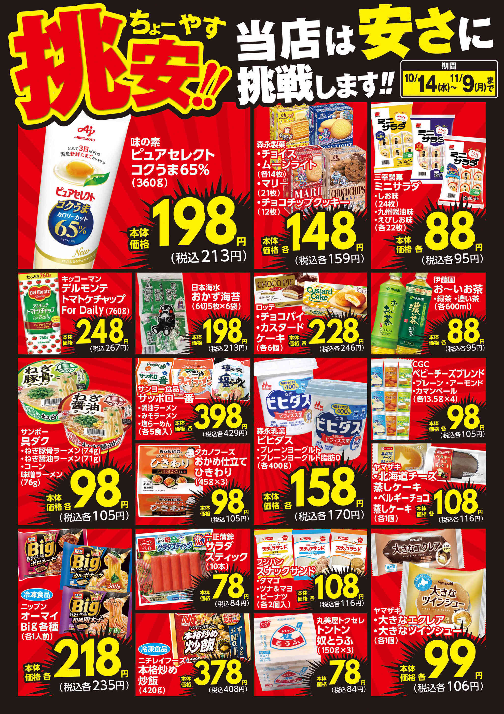 HIヒロセスーパーコンボ南延岡店のチラシ｜最新の特売・セール情報