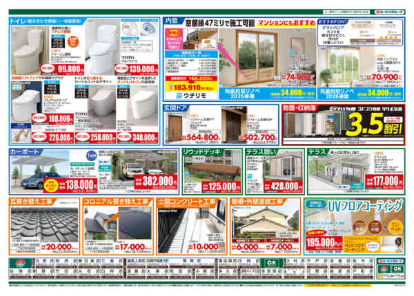 2026年10月10日〜11月15日まで秋のリフォーム-2