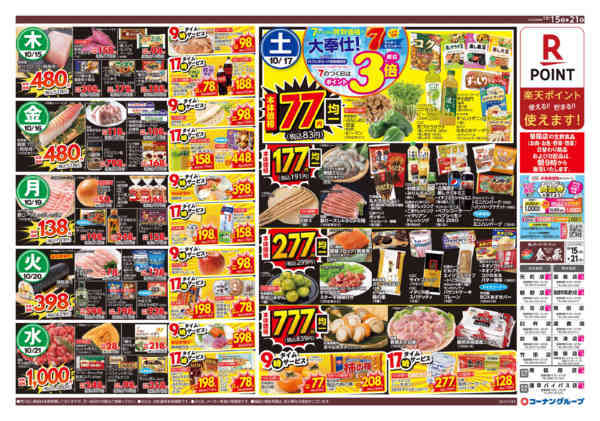 2026年10月15日〜21日までＣＧＣフェア【肉の月一祭10/18開催】-2