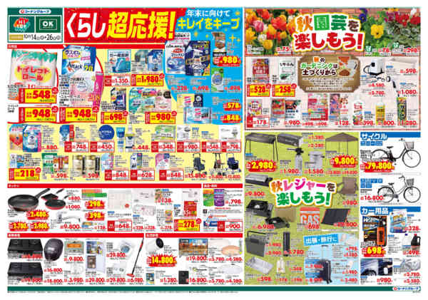 2026年10月14日〜26日までくらし超応援！-1