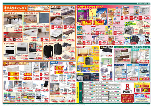 2026年10月14日〜26日までくらし超応援！-2