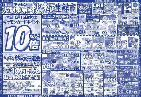10/15(木）折り込みチラシ-1