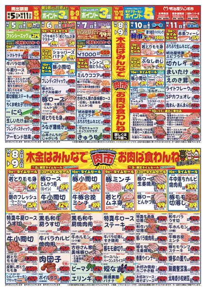 最新チラシ-1