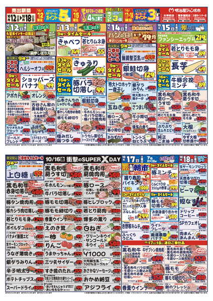最新チラシ-1