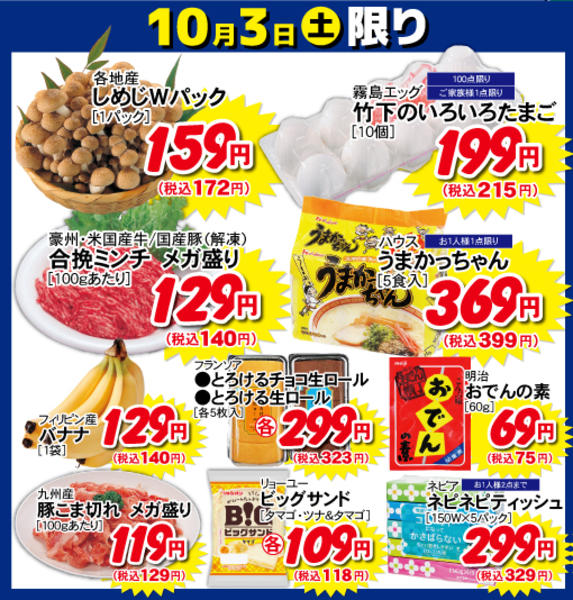 2026年10月3日限り10月3日の日替わり商品！！new-1