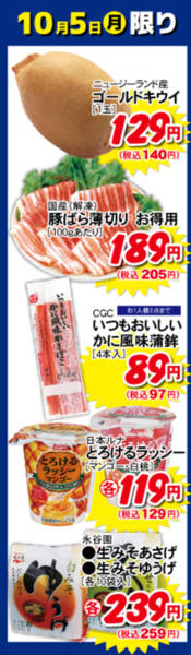 2026年10月5日限り10月5日の日替わり商品！！new-1