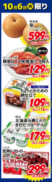 2026年10月6日限り10月6日の日替わり商品！！new-1