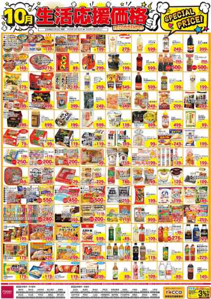 2026年10月1日〜31日まで10月月間　食品-2