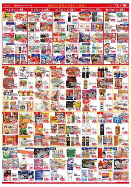 2026年10月14日〜18日まで生鮮祭-2