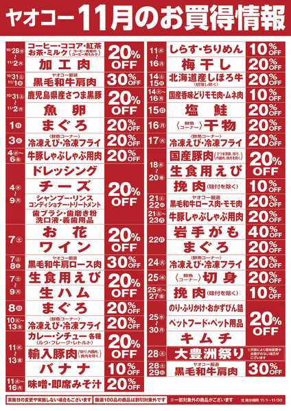 11月のお買得情報new-1