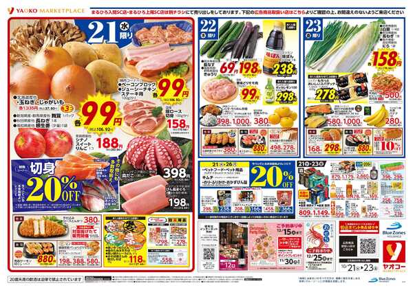 10月21日（水）〜10月23日（金）号-1