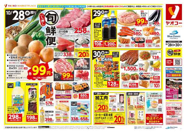 10月28日（水）〜10月30日（金）号-1