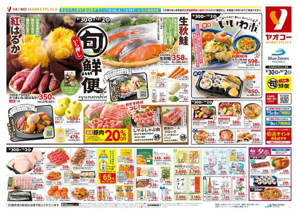 9月30日（水）〜10月2日（金）号-2