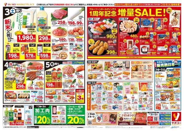 10月3日（土）〜10月5日（月）号new-2