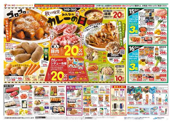 10月14日（水）〜10月16日（金）号-2
