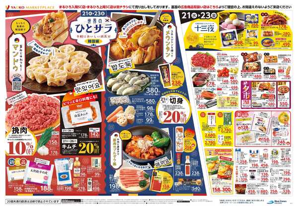 10月21日（水）〜10月23日（金）号-2