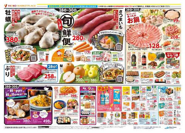 10月28日（水）〜10月30日（金）号-2