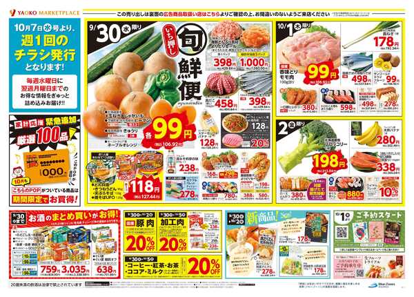 9月30日（水）〜10月2日（金）号-1