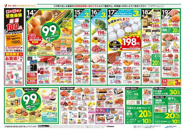 10月14日（水）〜10月19日（月）号new-1