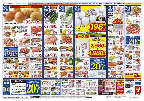 10月21日（水）〜10月26日（月）号-1