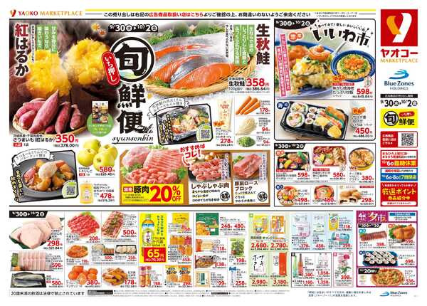 9月30日（水）〜10月2日（金）号-2