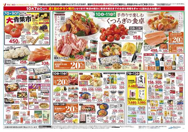10月7日（水）〜10月12日（月）号-2