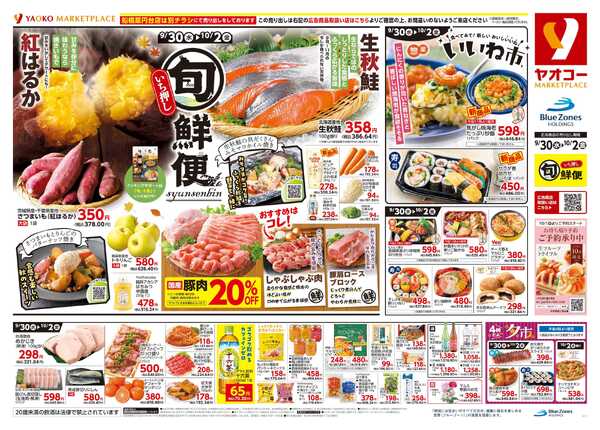 9月30日（水）〜10月2日（金）号-2