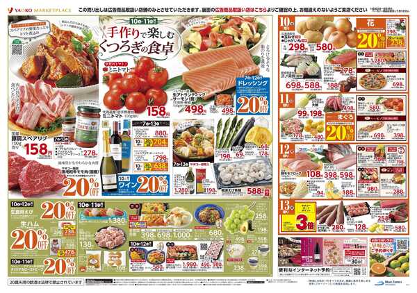 10月7日（水）〜10月13日（火）号-2