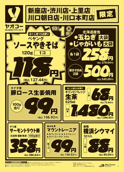 10月1日（木）〜10月2日（金）号new-1