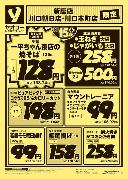 10月15日（木）〜10月16日（金）号-1
