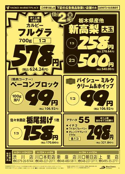 10月1日（木）〜10月2日（金）号new-2