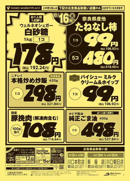 10月15日（木）〜10月16日（金）号-2