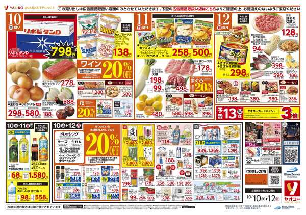 10月10日（土）〜10月12日（月）号new-1