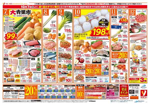 10月7日（水）〜10月12日（月）号-1