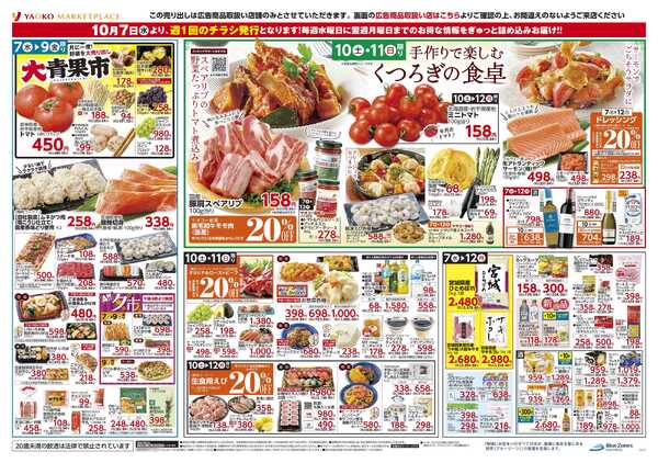 10月7日（水）〜10月12日（月）号-2