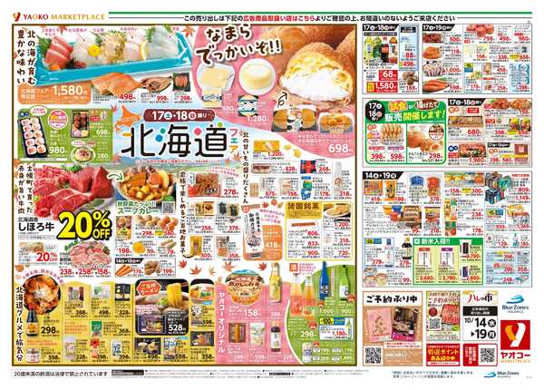 10月14日（水）〜10月19日（月）号-2