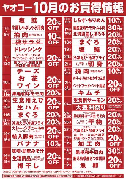 10月のお買得情報new-1