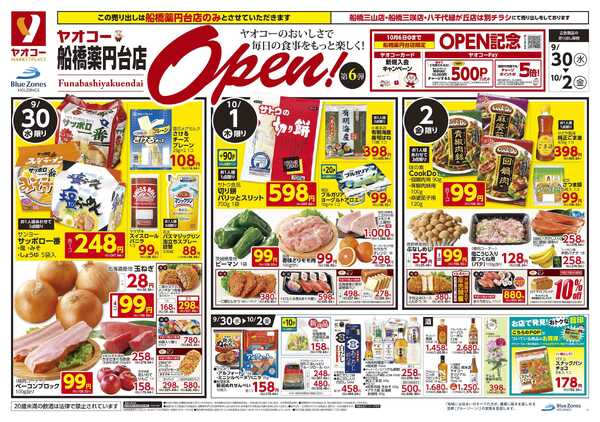 9月30日（水）〜10月2日（金）号-1