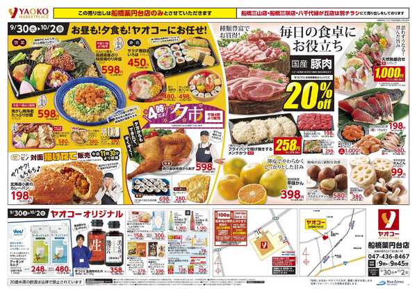 9月30日（水）〜10月2日（金）号-2