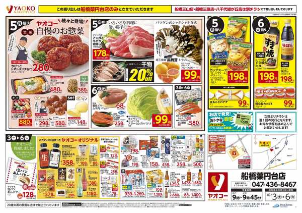 10月3日（土）〜10月6日（火）号new-2