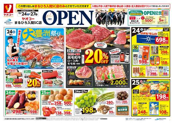 10月24日（土）〜10月27日（火）号new-1