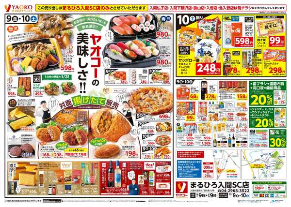 10月9日（金）〜10月10日（土）号-2