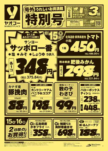 10月15日（木）〜10月16日（金）号-1