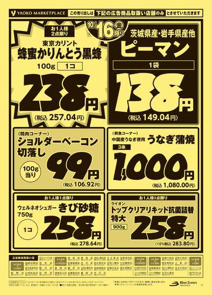 10月15日（木）〜10月16日（金）号-2