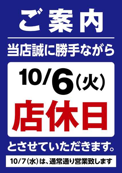 営業時間変更のお知らせ-1