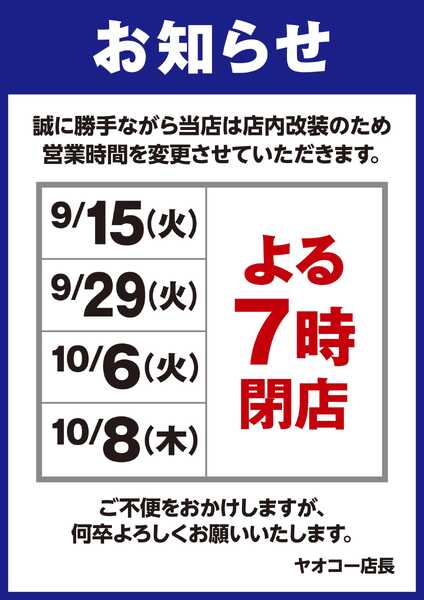 営業時間変更のお知らせ-1