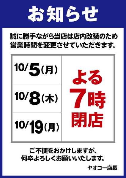 営業時間変更のお知らせ-1